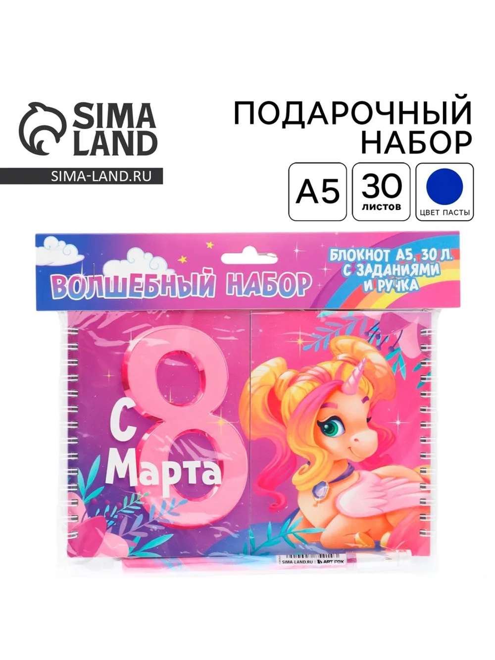 Подарочный набор «Волшебные единороги. 8 марта»