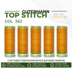 Нитки отделочные Gutermann Top Stitch 30 (30 метров), 5 кат. | 362 оранжево-желтый