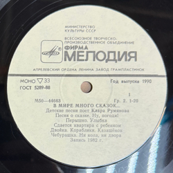Виниловая пластинка Андрей Петров – "О Бедном Гусаре Замолвите Слово" (Мелодия) LP