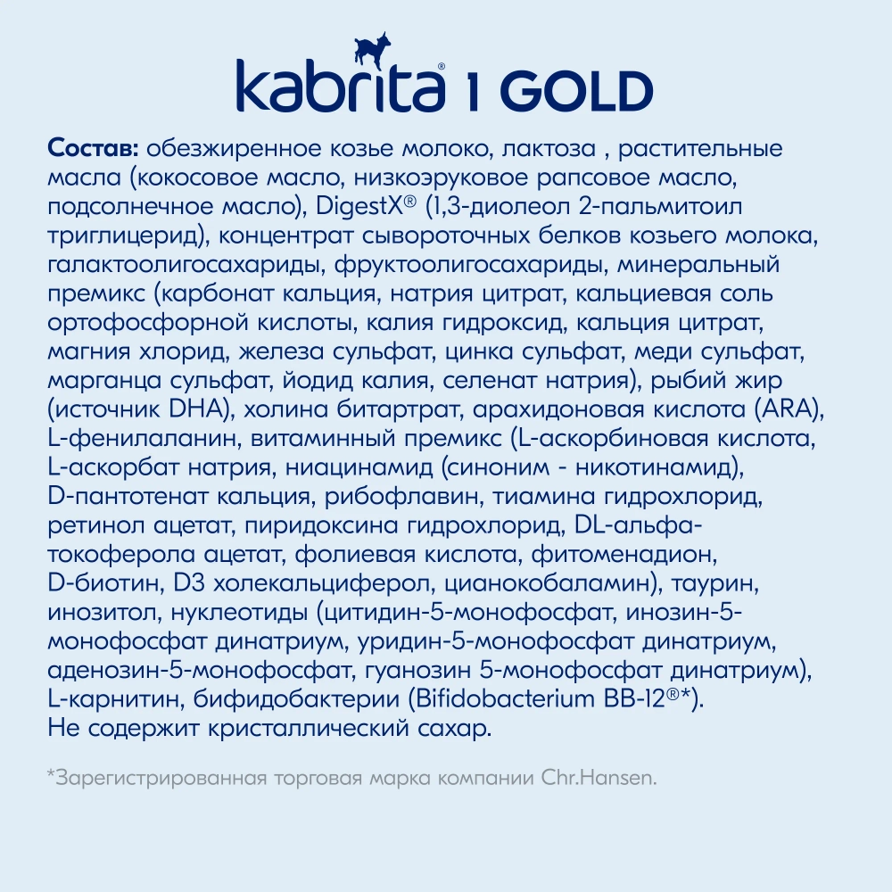 Смесь Kabrita 1 800 гр