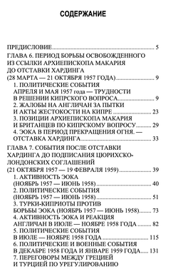 История освободительной войны Эока (1955–1959). Том 2. Андреас Варнавас