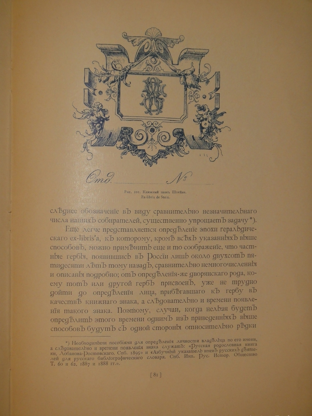 "Русский книжный знак". В.А.Верещагин. 1902г.