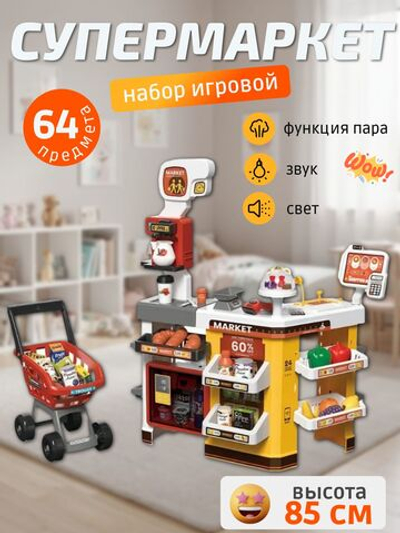 Набор игровой Супермаркет из 65 предметов, 337181