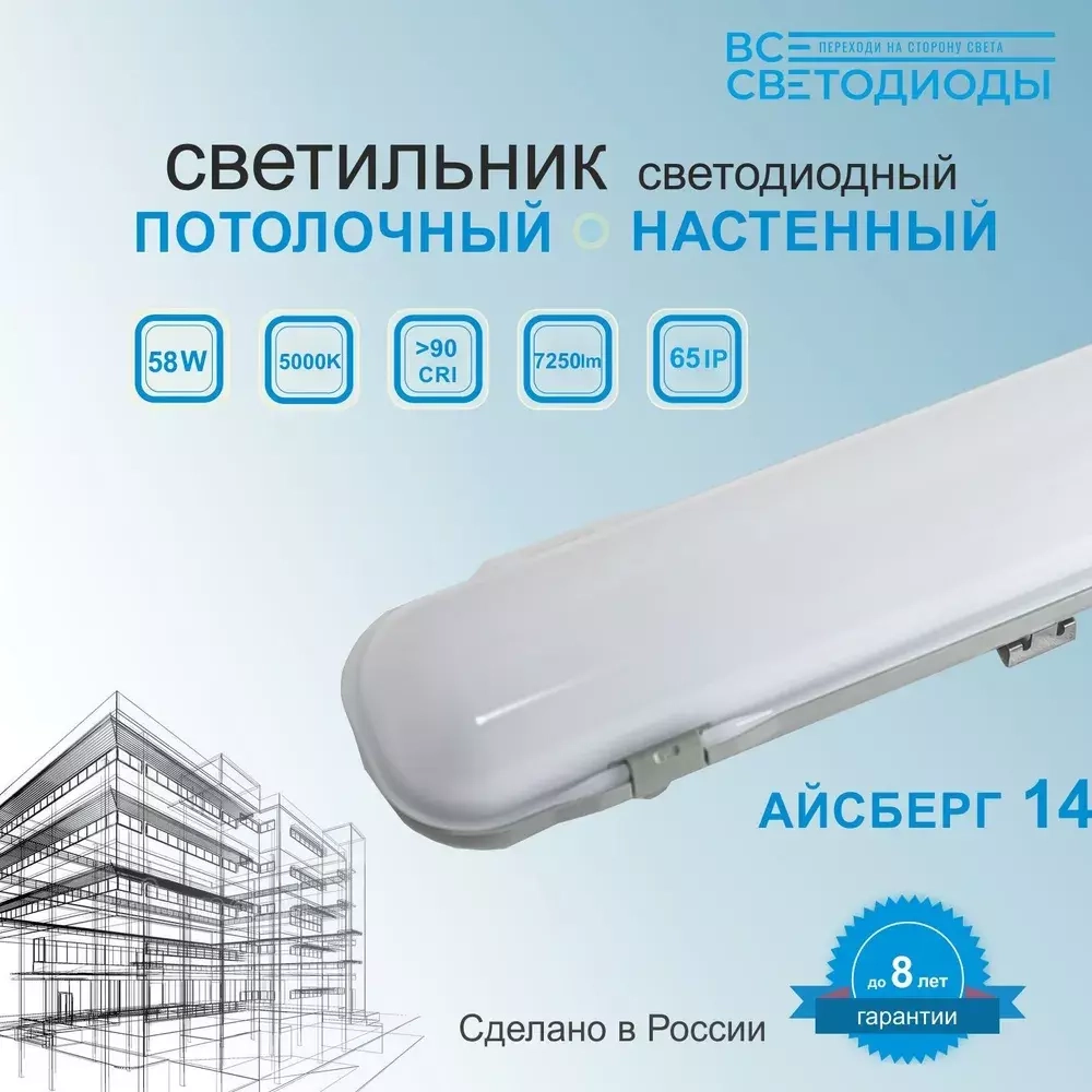 Светильник LED ДСП Айсберг 58W-7250Лм IP65 5000К опал 1200х85х80мм vs1411-58-op-5k