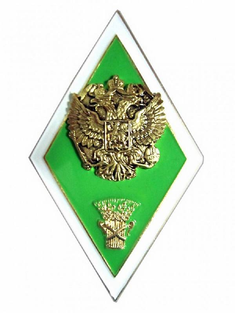 Значок Ромб высшее сельскохозяйственное образование (латунь, хол. эм с накладным орлом)