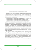 Тетрадь-тренажер для автоматизации и дифференциации свистящих и шипящих звуков в рассказах. ФОС