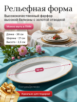 Блюдо овальное "Tulip" отводка золото 36 см
