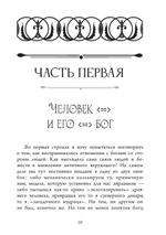 Аретэ. Человеческий путь и отношения людей и богов в архаическом политеизме