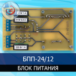 Блок питания поворота лотков БПП-24/12 для инкубатора