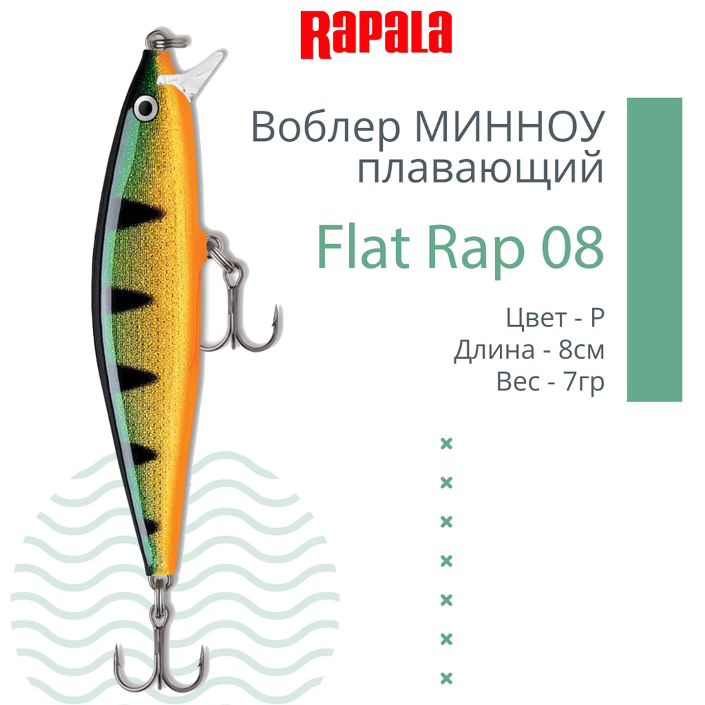 Воблер Flat Rap 08, 8см, 7гр, цвет BLK, плавающий