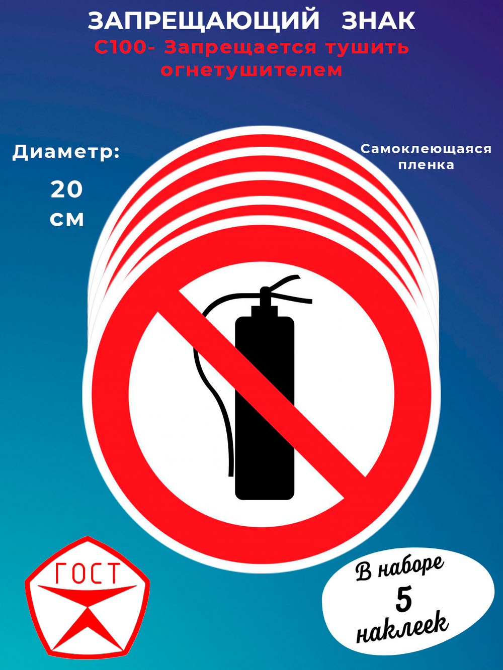 Знак - Запрещается тушить огнетушителем