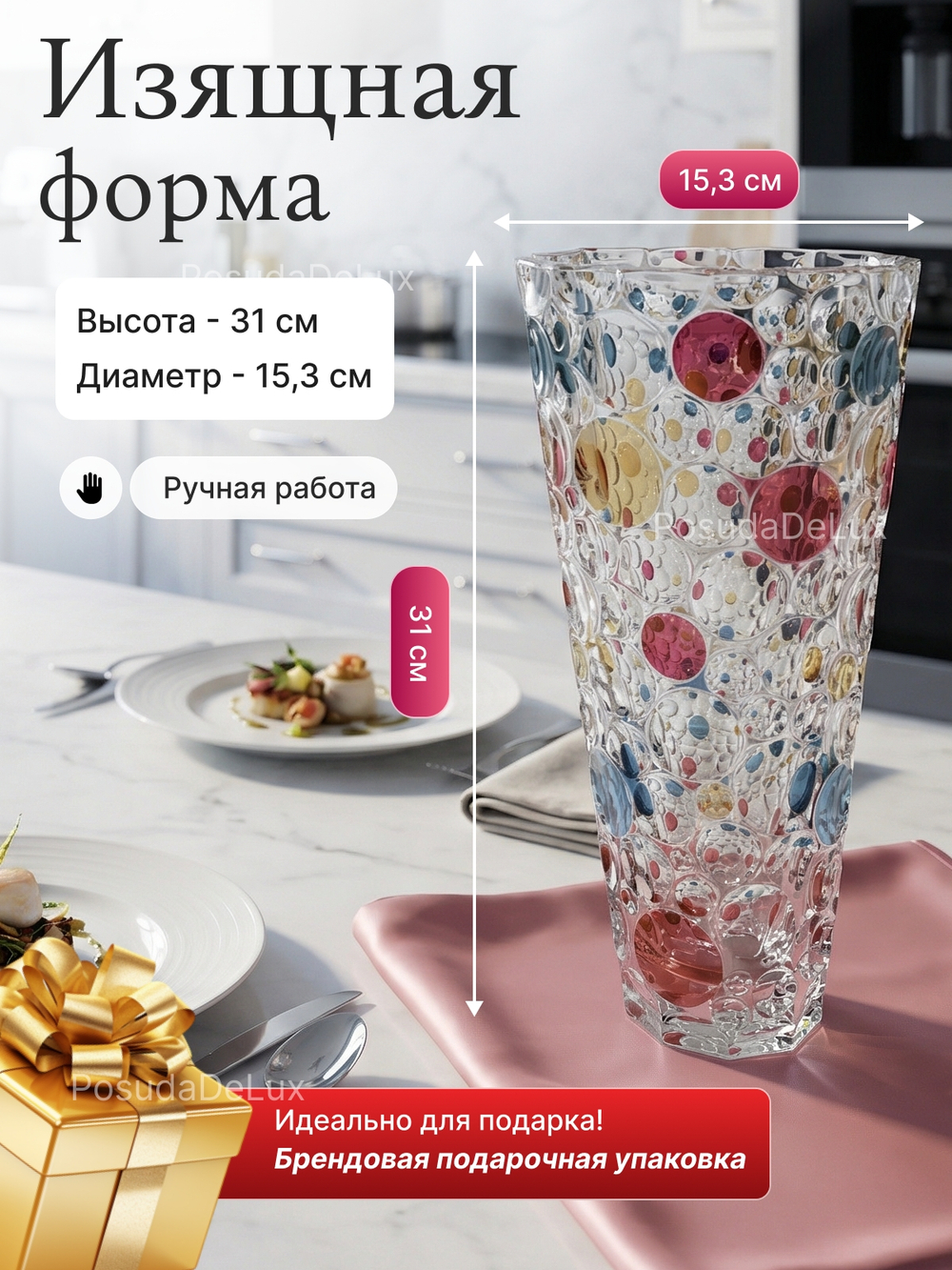 Ваза для цветов "LISBOA Цветные круги" 31 см
