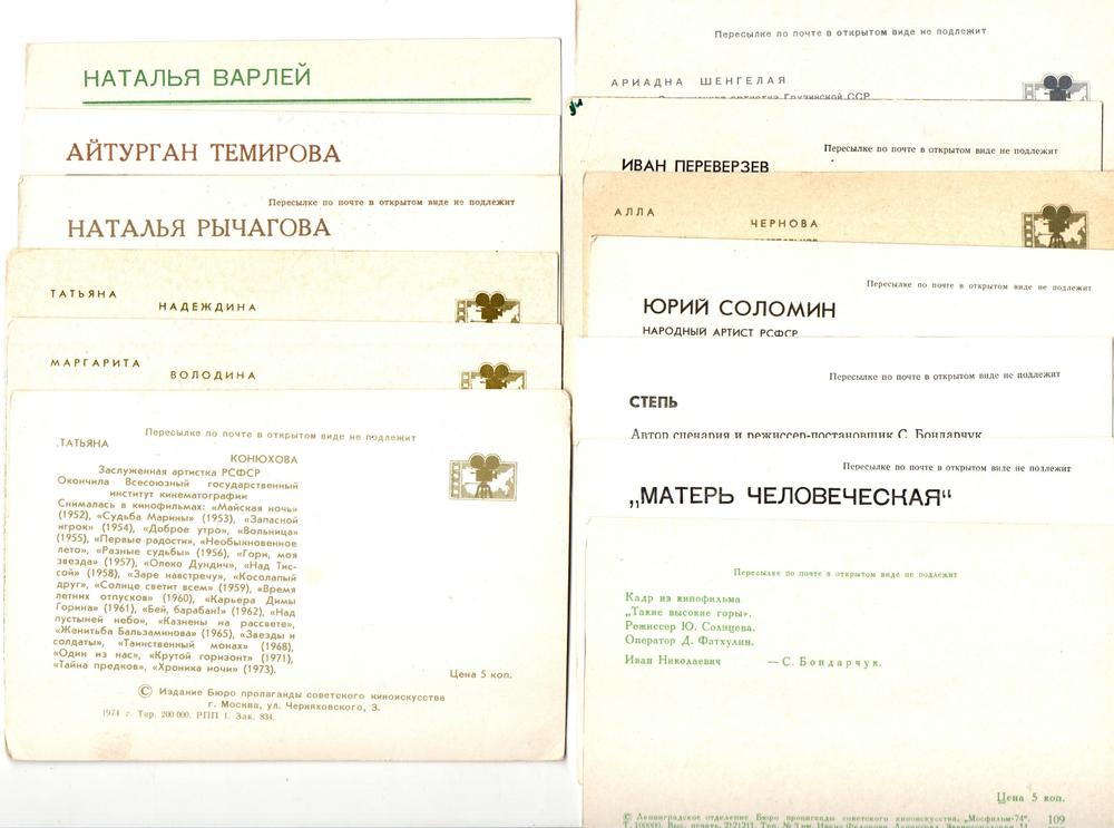 Подборка открыток с артистами СССР - 70, 80-е годы - 25 штук — чистые, без повторов