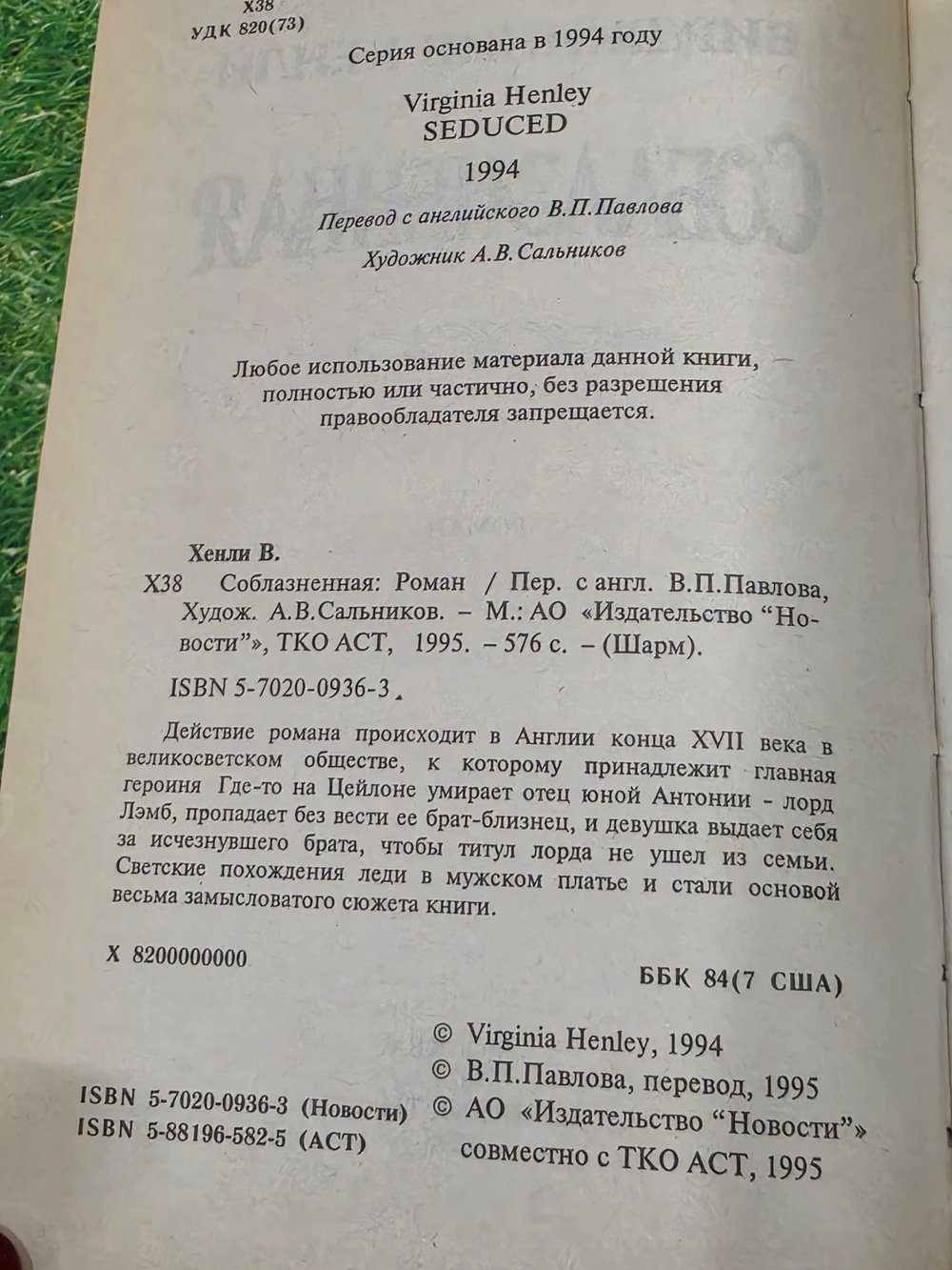 Лунная тропа . Джио Сара