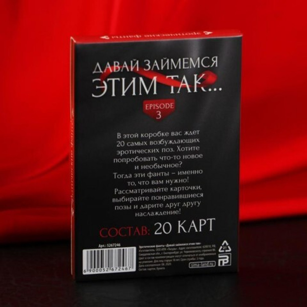 Фанты «Давай займемся этим так» 18+