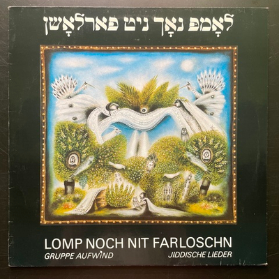 Gruppe Aufwind ‎– Lomp Noch Nit Farloschn - Jiddische Lieder (Германия 1989г.)