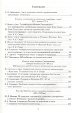 Стили в литературах средневековой Европы
