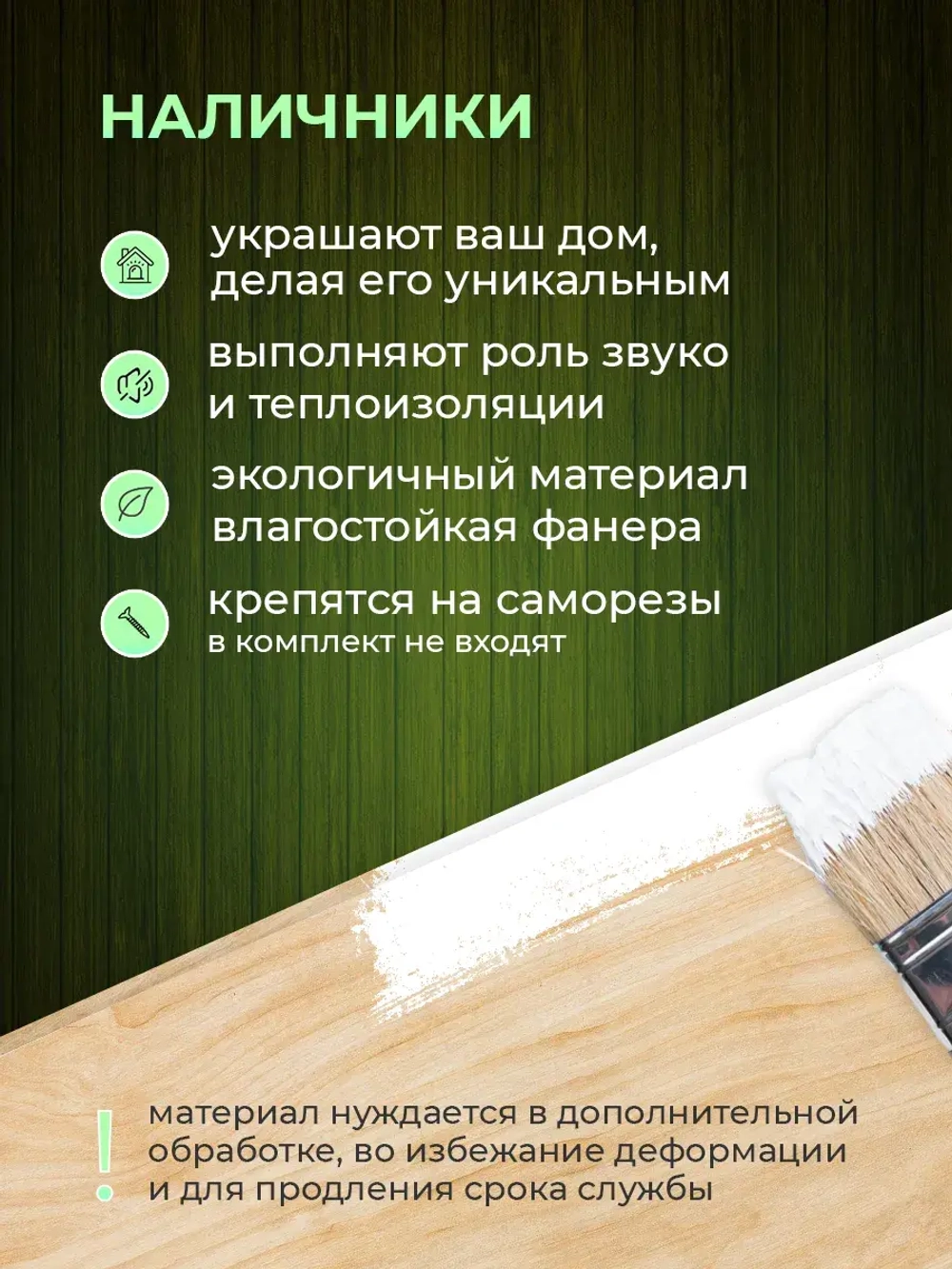Наличники дополнительные детали добор фанера