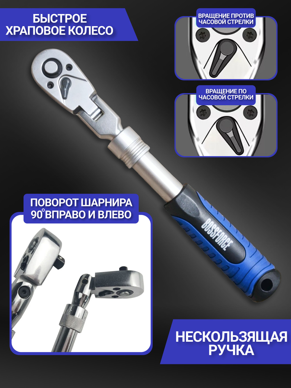 Трещотка телескопическая шарнирная 3/8" 250-345 мм