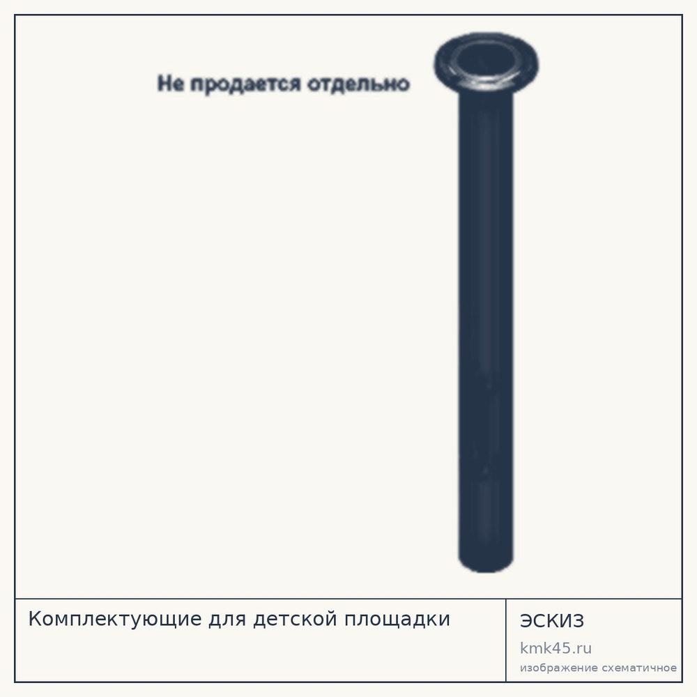 Эскиз: Комплектующие для детской площадки