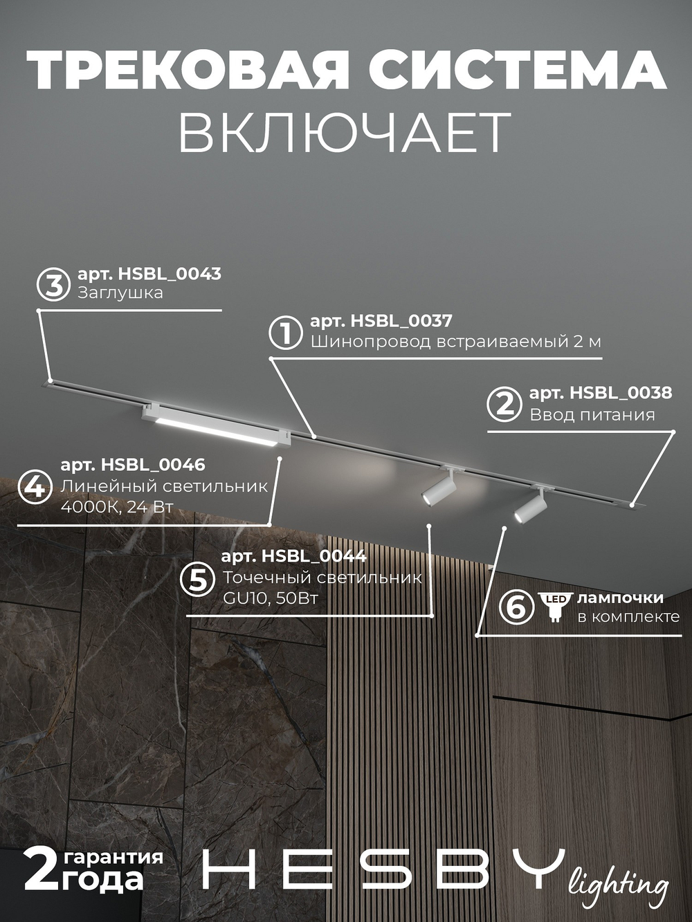 Комплект трековый Hesby Lighting Skylite No5 HSBL_kompl_S005_VI2W4K