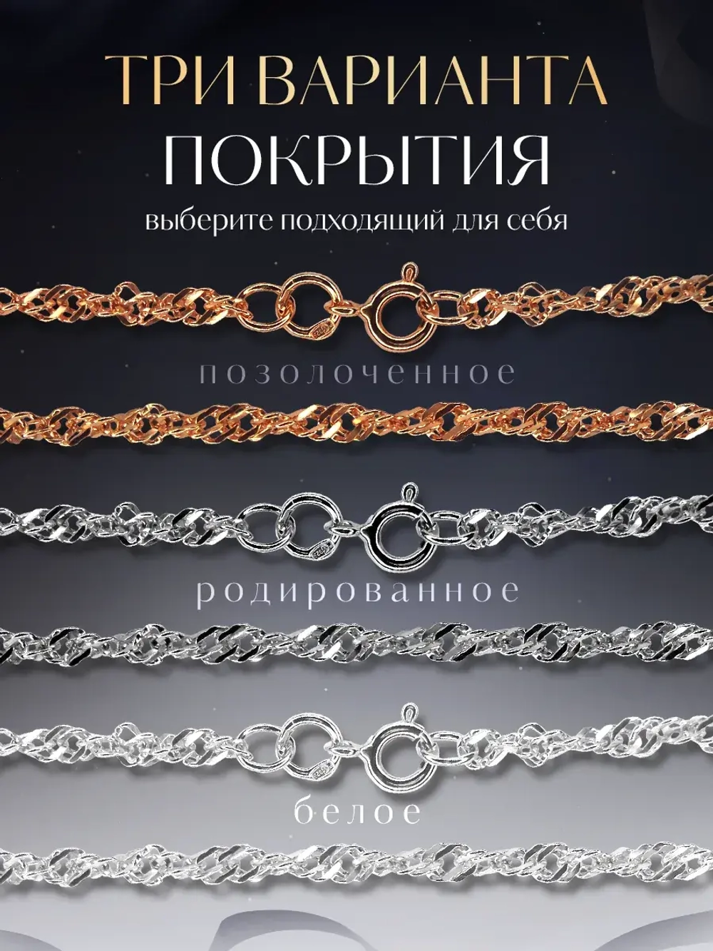 Цепочка Сингапур серебряная позолоченная, ширина 2,3 мм