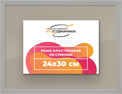 Рамка 24x30 для постера и фотографий