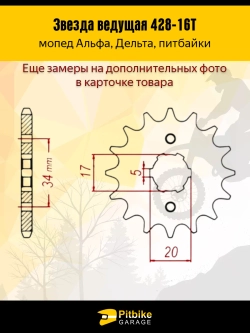 P+t B- Kt Rt Et Звезда ведущая (428-16) закаленные зубья