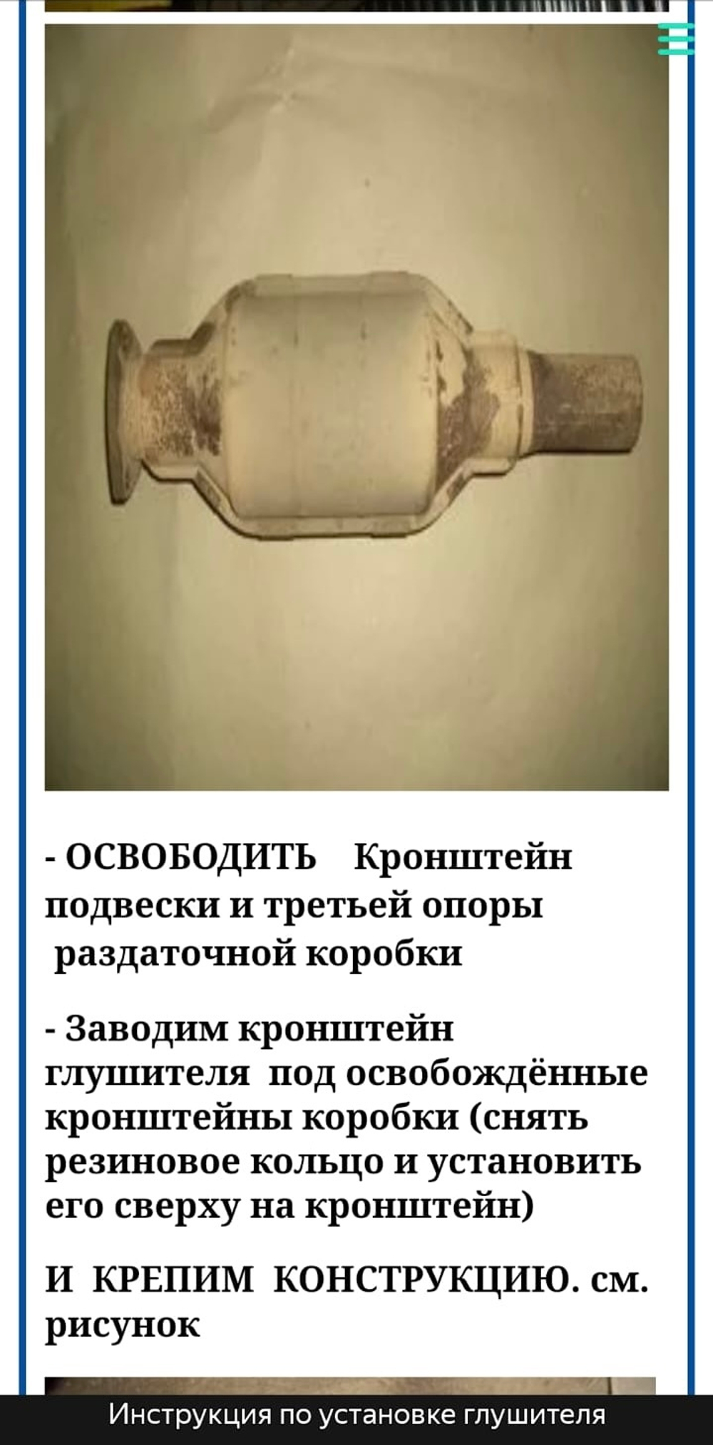 Система выхлопа под ГБО Нива Шевроле/Тревел