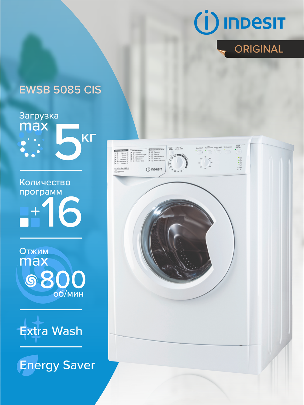 Стиральная машина Indesit EWSB 5085