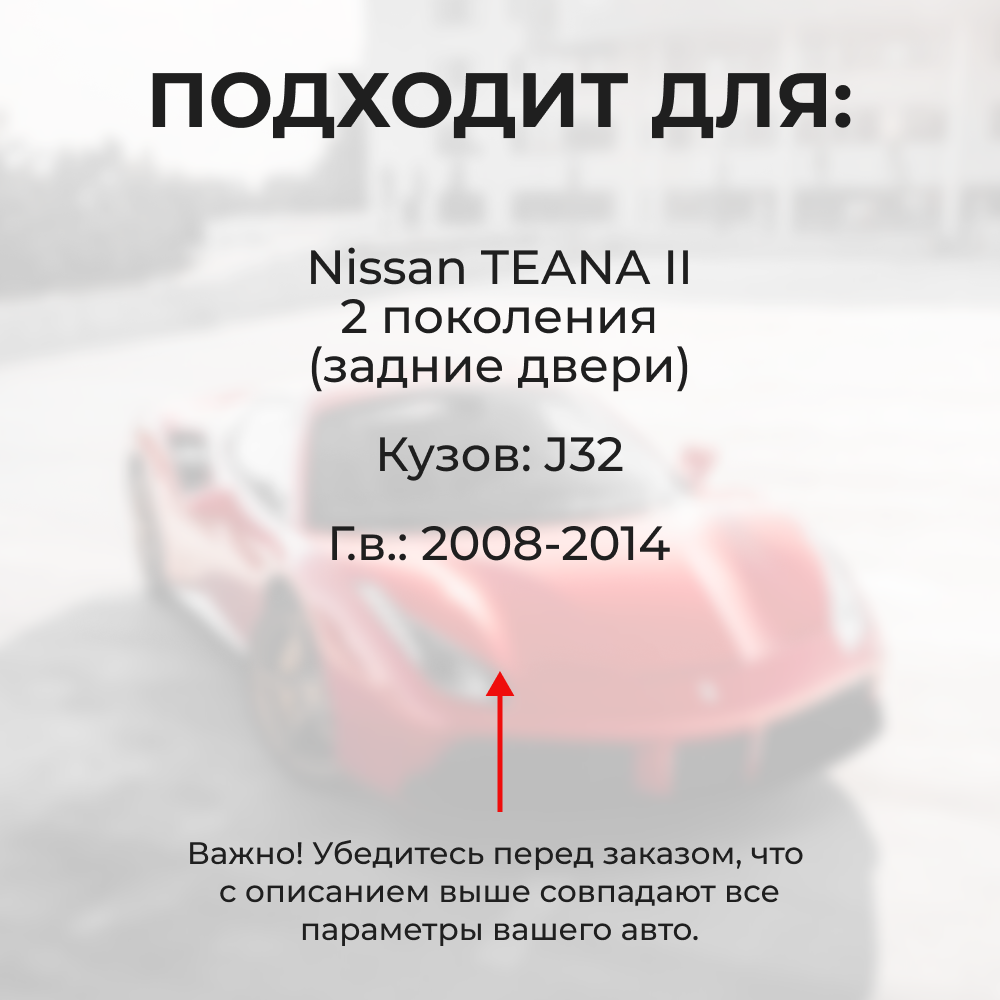 Ремкомплект ограничителей дверей Nissan TEANA (II) J32 (Задние двери, тип 29) 2008-2014