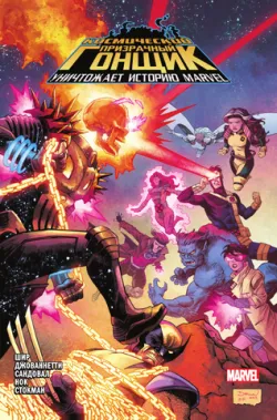 Космический Призрачный Гонщик уничтожает историю Marvel (Эксклюзивная обложка 