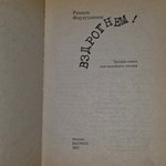 Книга "Вздремнем!"