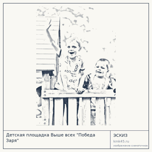 Детская площадка Выше всех "Победа Заря"