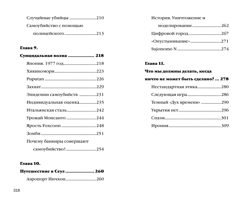 Новые герои. Массовые убийцы и самоубийцы