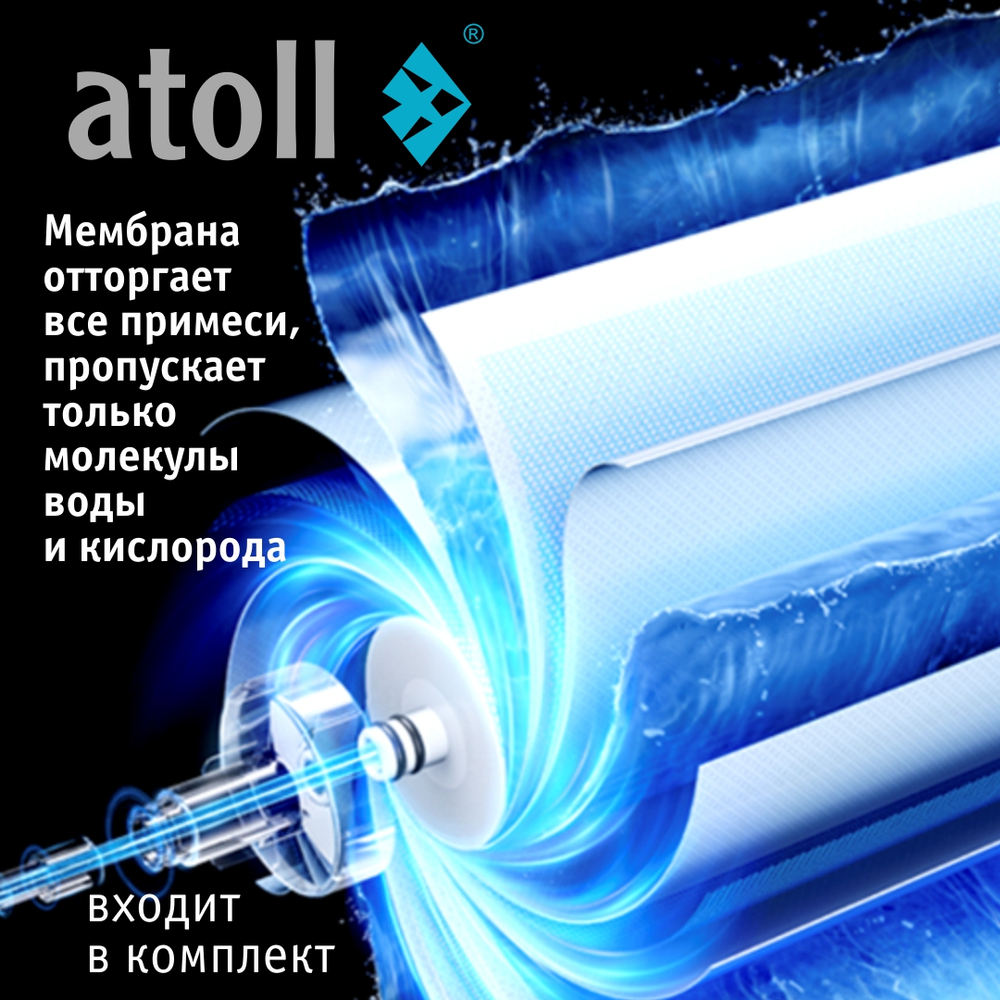 Обратный осмос Атолл Патриот A-550m (с минерализатором)