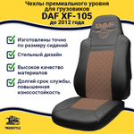 Чехлы DAF XF-105 (экокожа, черный, коричневая вставка)