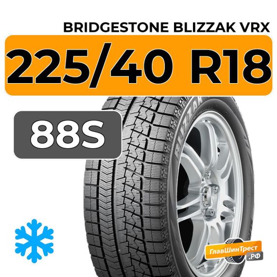 Bridgestone Blizzak VRX 225/40 R18 88S