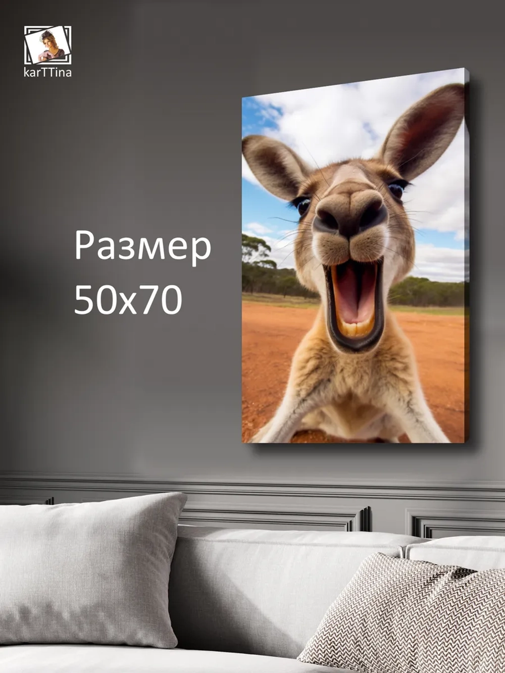 Картина на стену "Кенгуру" 50х70см 1шт.