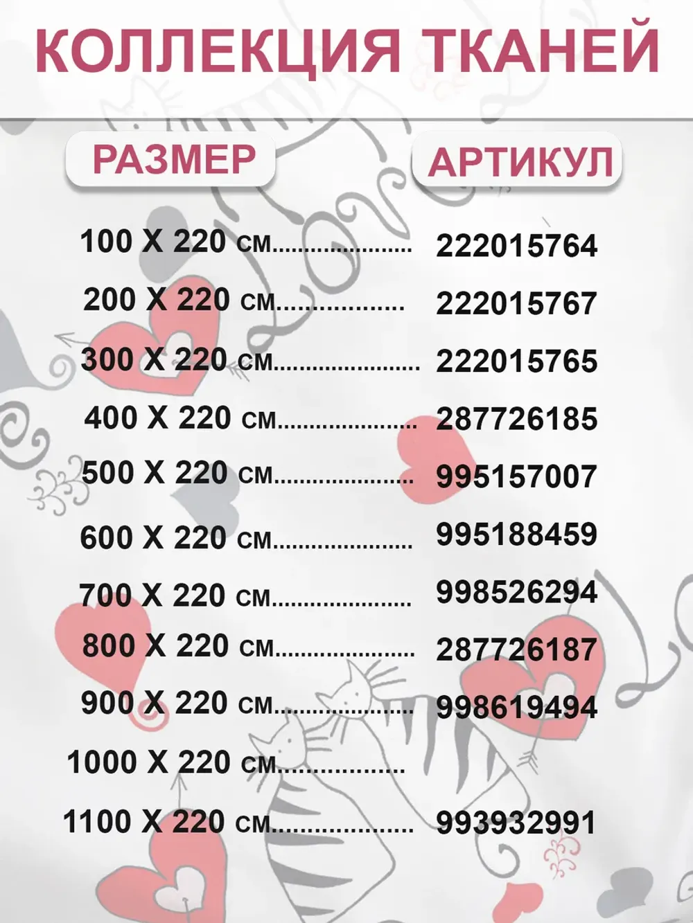 Ткань для рукоделия, отрез 1м х 2,2м