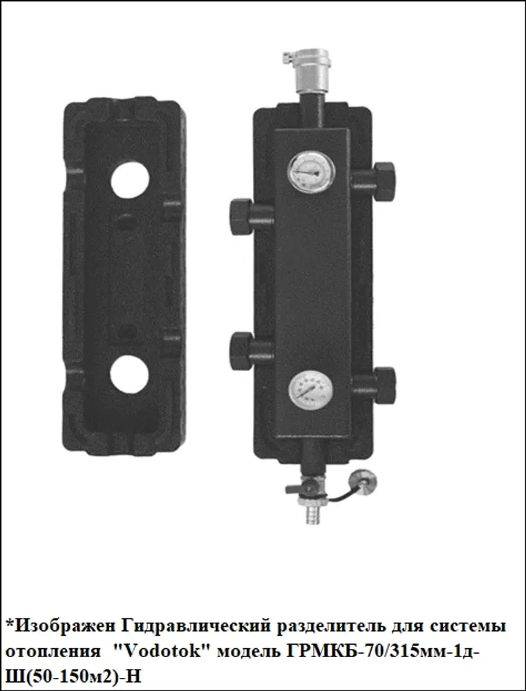 Гидравлический разделитель для системы отопления "Vodotok" модель ГРКРБ-133/540мм-1 1/2д-Ш(600-900м²)-Н, с круглым баком Гидравлический разделитель для системы отопления "Vodotok" модель ГРКРБ-133/540мм-1 1/2д-Ш(600-900м²)-Н, с круглым баком