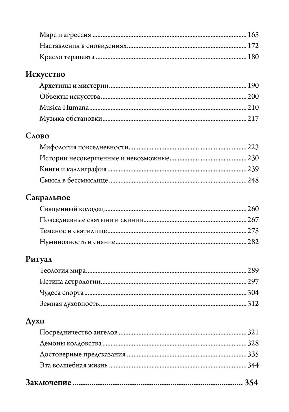 Возвращение волшебства в расколдованный мир. 2-е издание