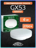 Лампа светодиодная GX53 SAFFIT 6W 4000K 230V