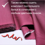 1,5х0,85см. Ткань для шитья Лен 100%, " Малиновка", ширина 150 см, , плотность 140, Беларусь