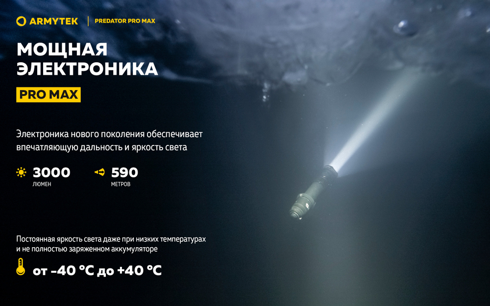 Фонарь Armytek Predator Pro Max Magnet USB Белый