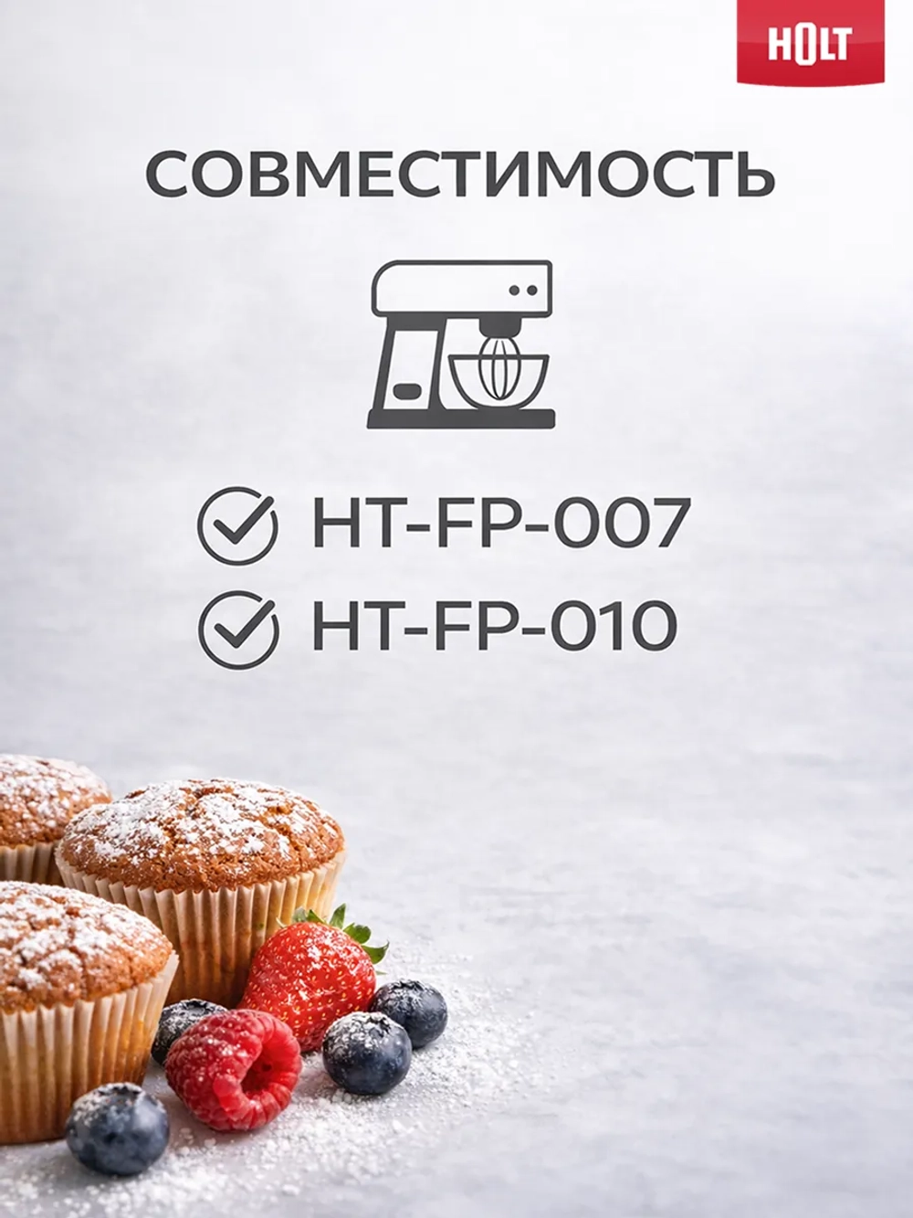 Венчик  к комбайну Holt HT-FP-007  H0007.07.131-143