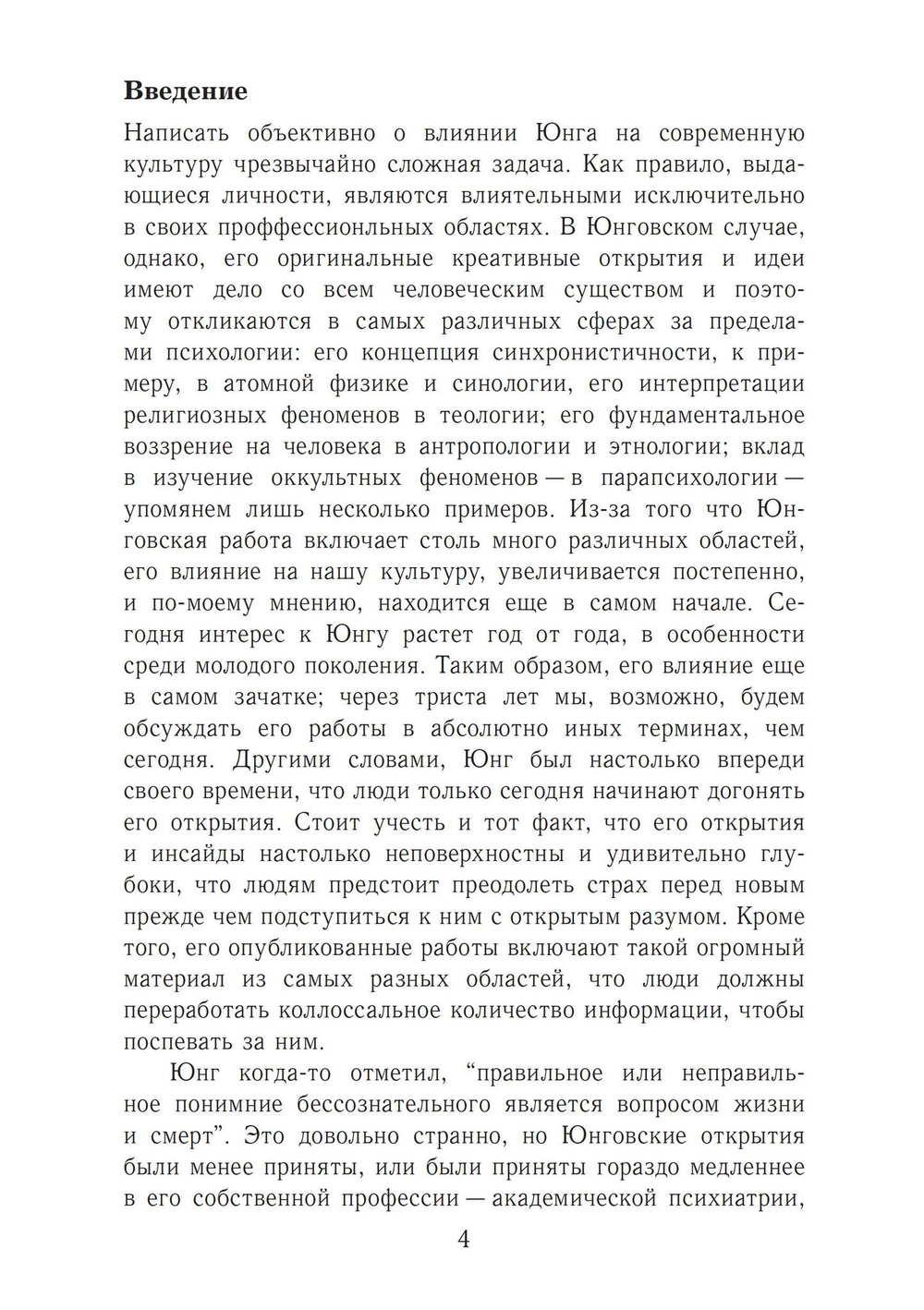 Миф Юнга для современного человека