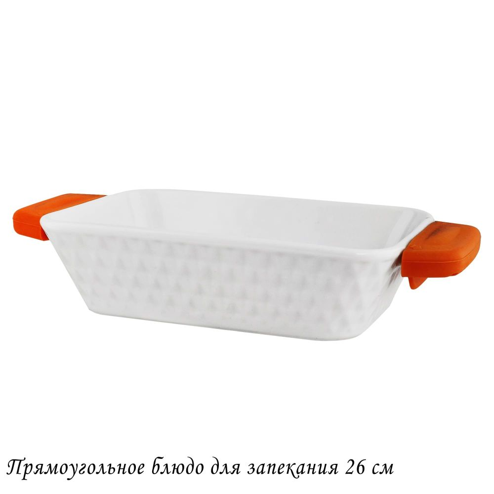 Lenardi 142-142 Прямоугольное блюдо для запекания 26см с силикон.ручками в под.уп.(х12)Фарфор