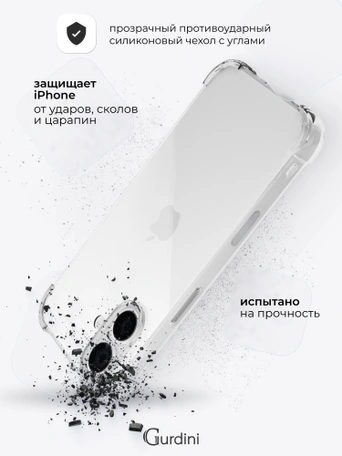 Чехол накладка iPhone 16 6.1" Gurdini 1.5mm силикон противоударный 1.5 mm прозрачный