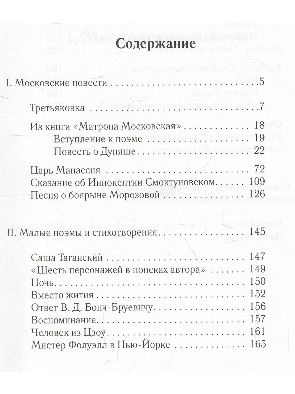 "Третьяковка" и другие московские повести